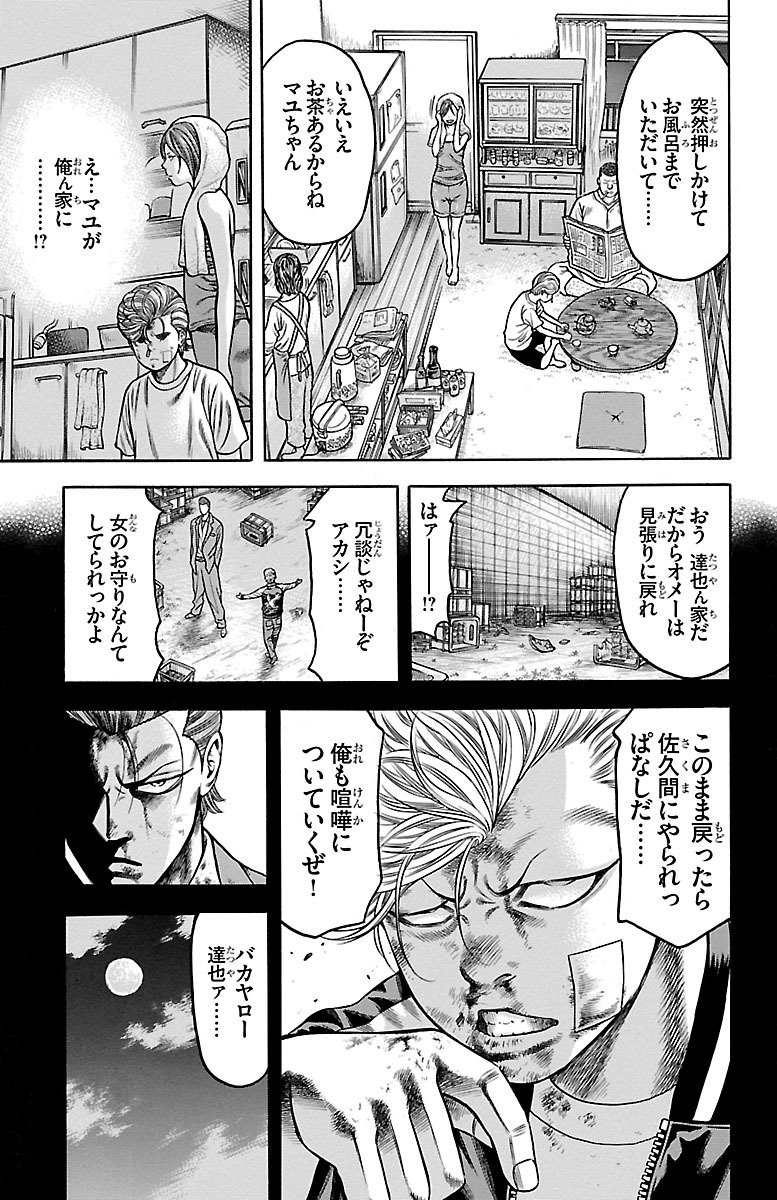 チキン 「ドロップ」前夜の物語 第72話 - Page 3