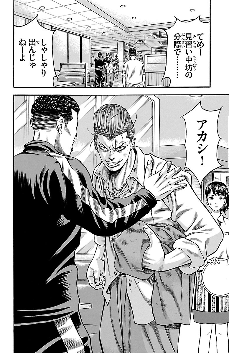 チキン 「ドロップ」前夜の物語 第72話 - Page 34