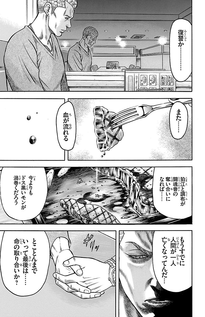 チキン 「ドロップ」前夜の物語 第72話 - Page 27