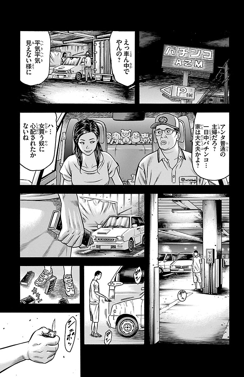 チキン 「ドロップ」前夜の物語 第73話 - Page 23