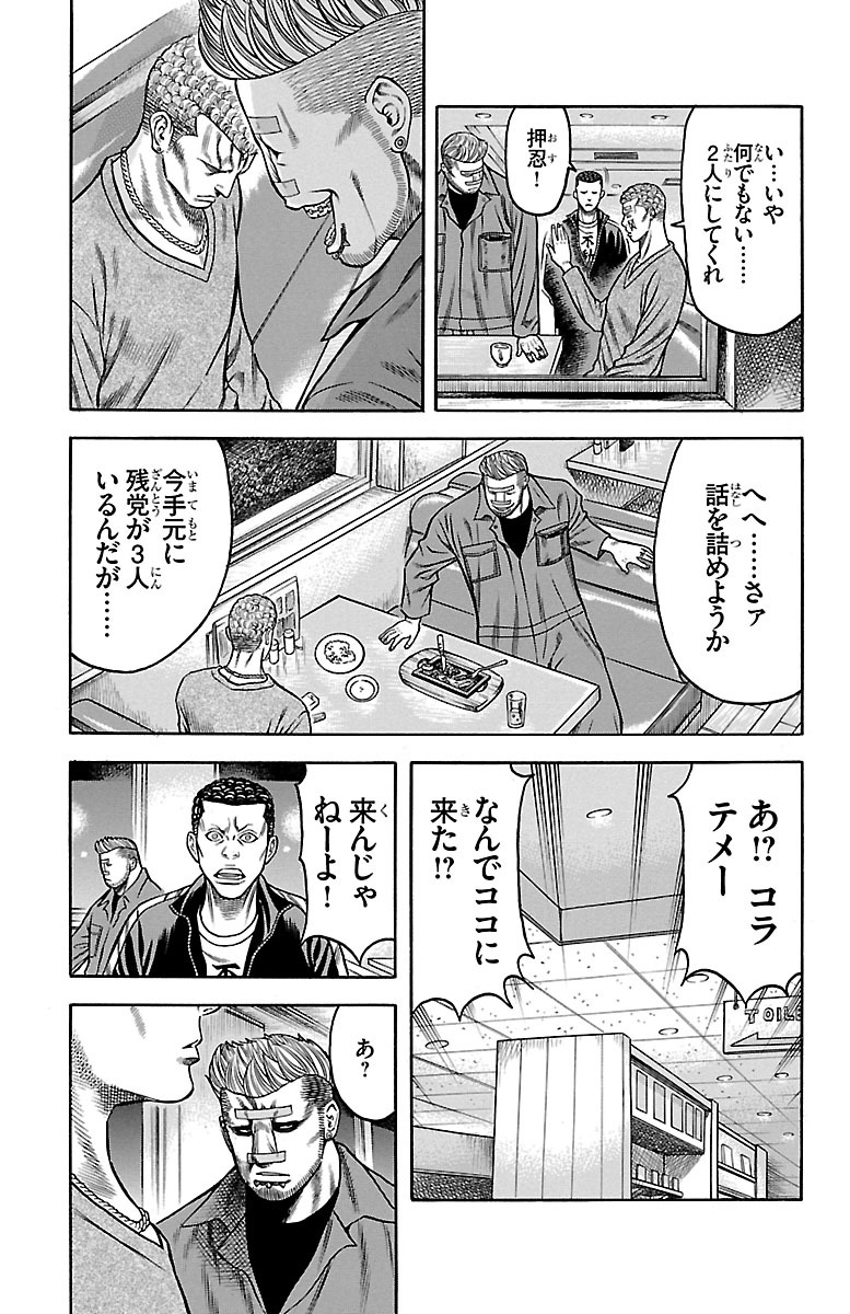 チキン 「ドロップ」前夜の物語 第72話 - Page 33
