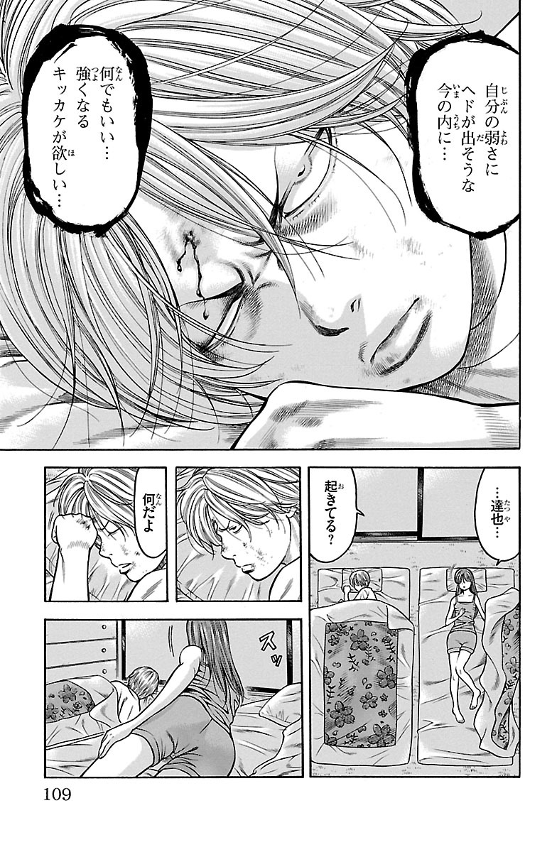チキン 「ドロップ」前夜の物語 第73話 - Page 9