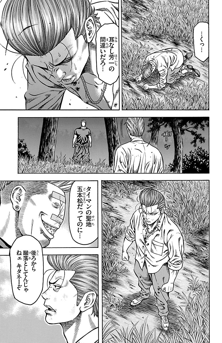チキン 「ドロップ」前夜の物語 第73話 - Page 27