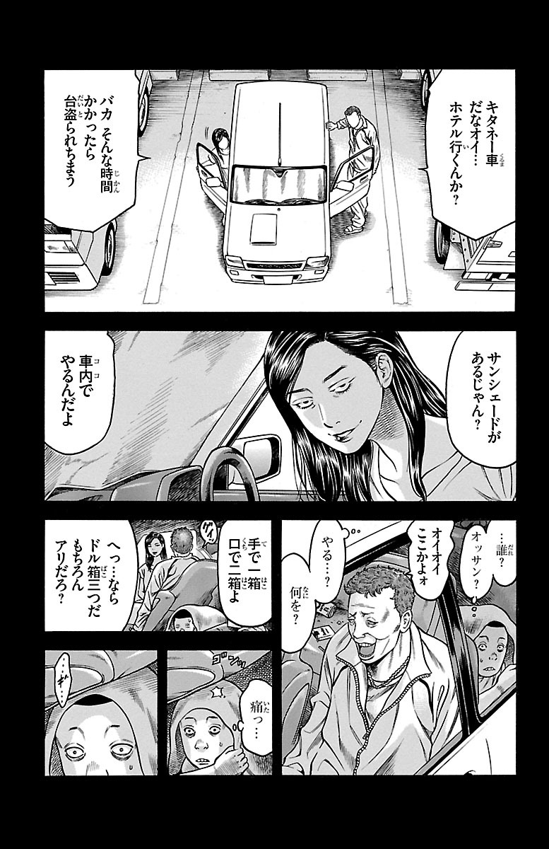 チキン 「ドロップ」前夜の物語 第73話 - Page 21