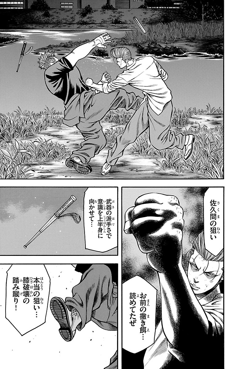 チキン 「ドロップ」前夜の物語 第73話 - Page 39