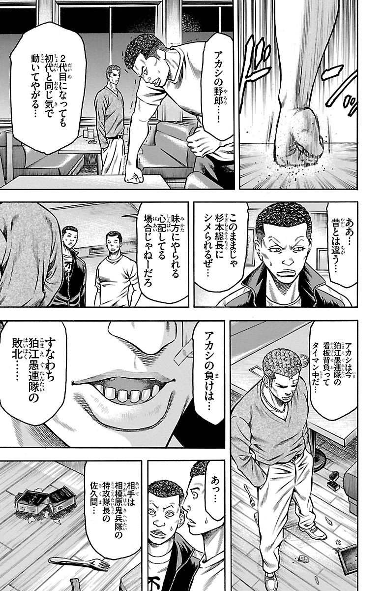 チキン 「ドロップ」前夜の物語 第73話 - Page 3