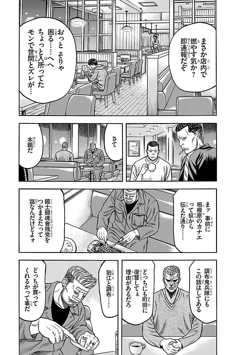 チキン 「ドロップ」前夜の物語 第72話 - Page 25