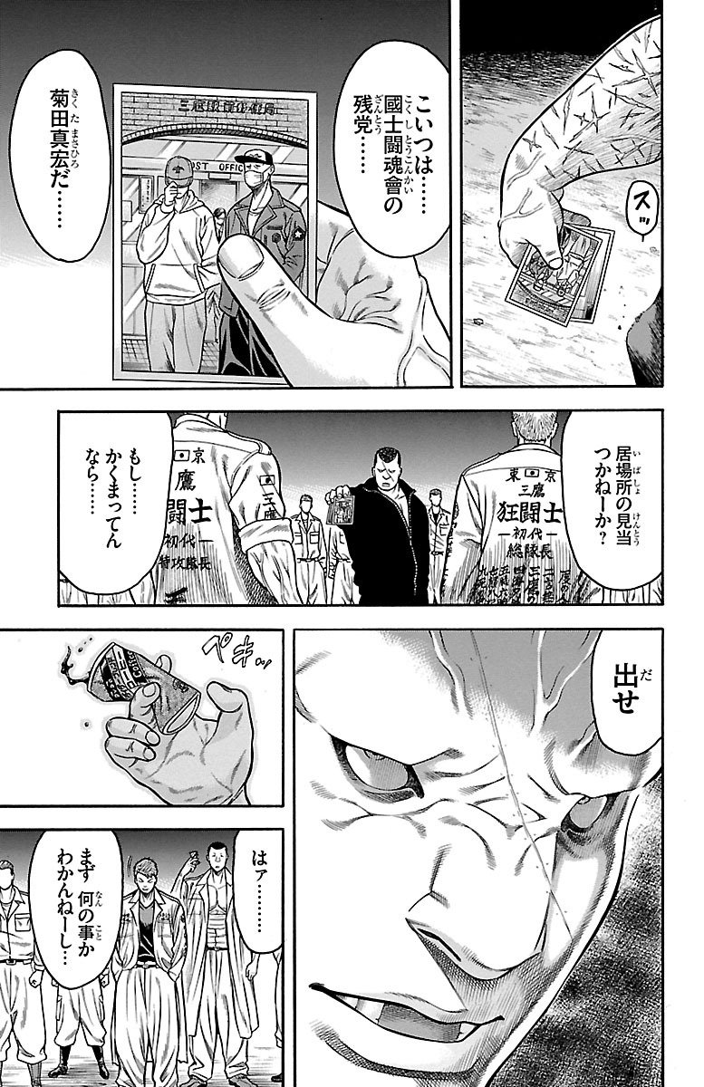 チキン 「ドロップ」前夜の物語 第72話 - Page 11