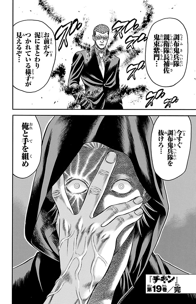 チキン 「ドロップ」前夜の物語 第74話 - Page 44