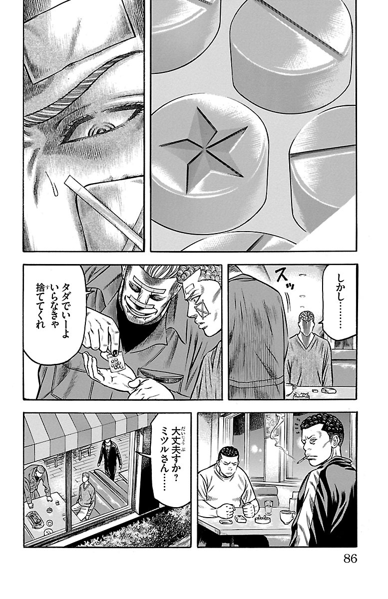 チキン 「ドロップ」前夜の物語 第72話 - Page 32