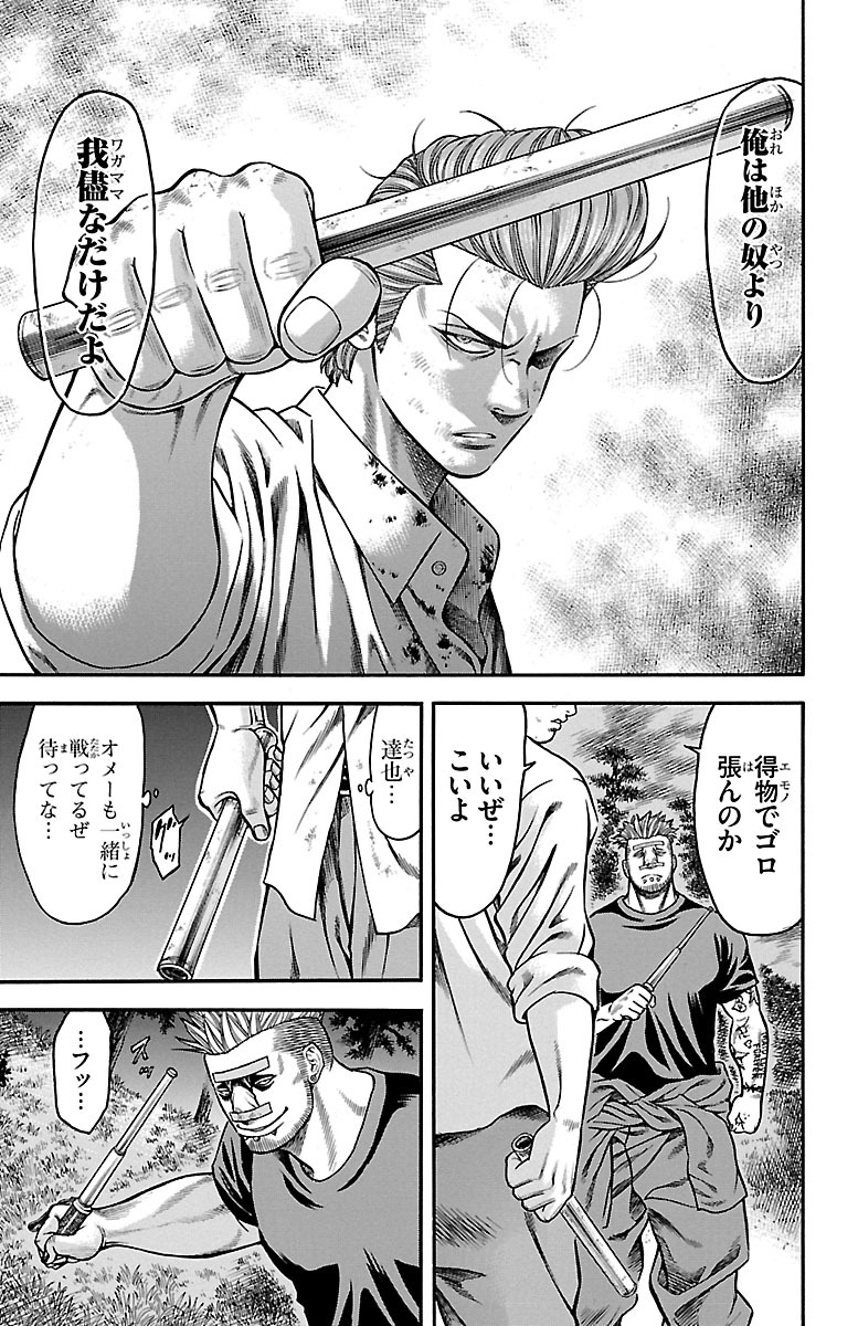 チキン 「ドロップ」前夜の物語 第73話 - Page 31