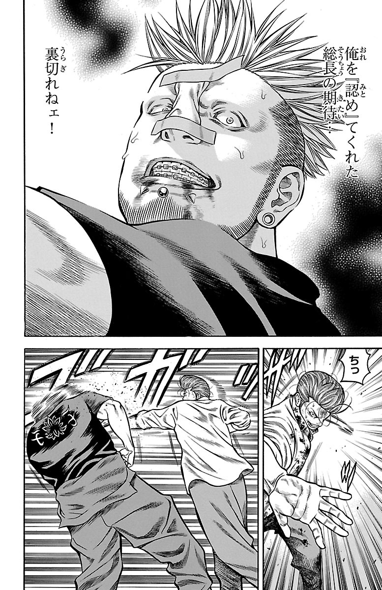 チキン 「ドロップ」前夜の物語 第74話 - Page 20