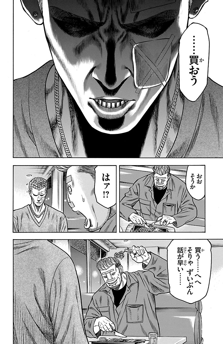 チキン 「ドロップ」前夜の物語 第72話 - Page 26