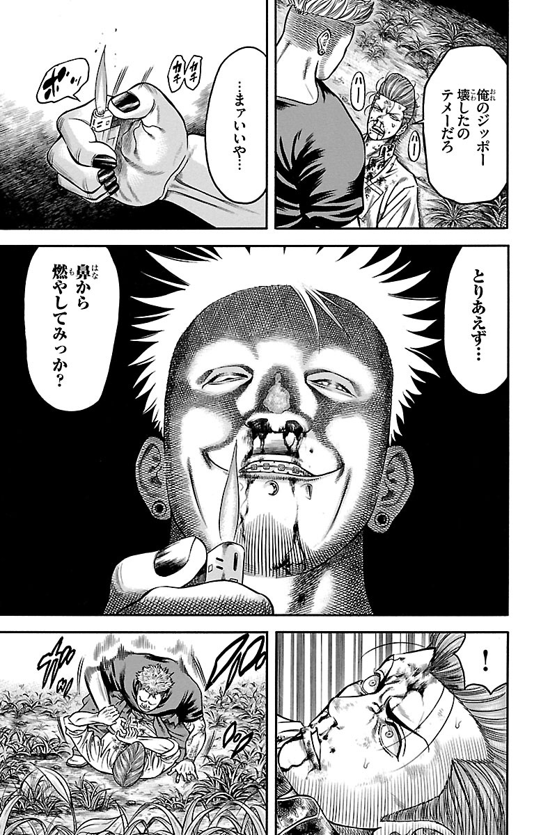 チキン 「ドロップ」前夜の物語 第74話 - Page 25