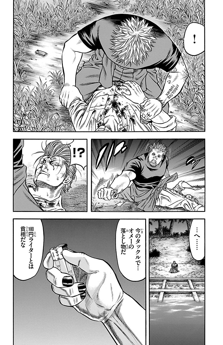 チキン 「ドロップ」前夜の物語 第74話 - Page 24