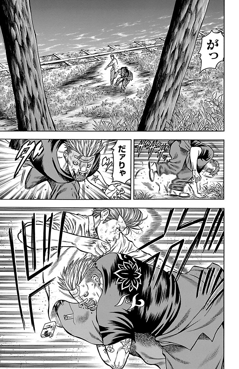 チキン 「ドロップ」前夜の物語 第74話 - Page 21