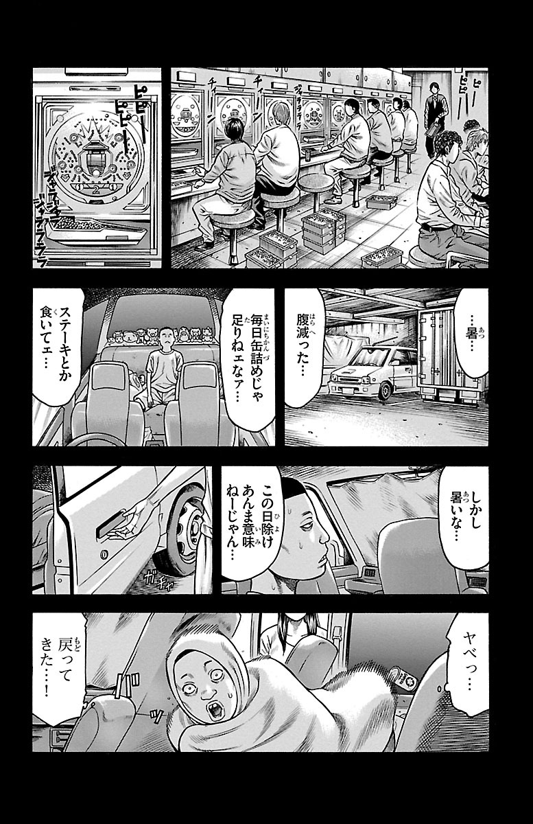 チキン 「ドロップ」前夜の物語 第73話 - Page 20