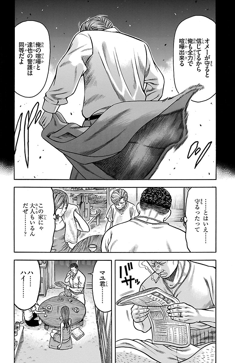チキン 「ドロップ」前夜の物語 第72話 - Page 4