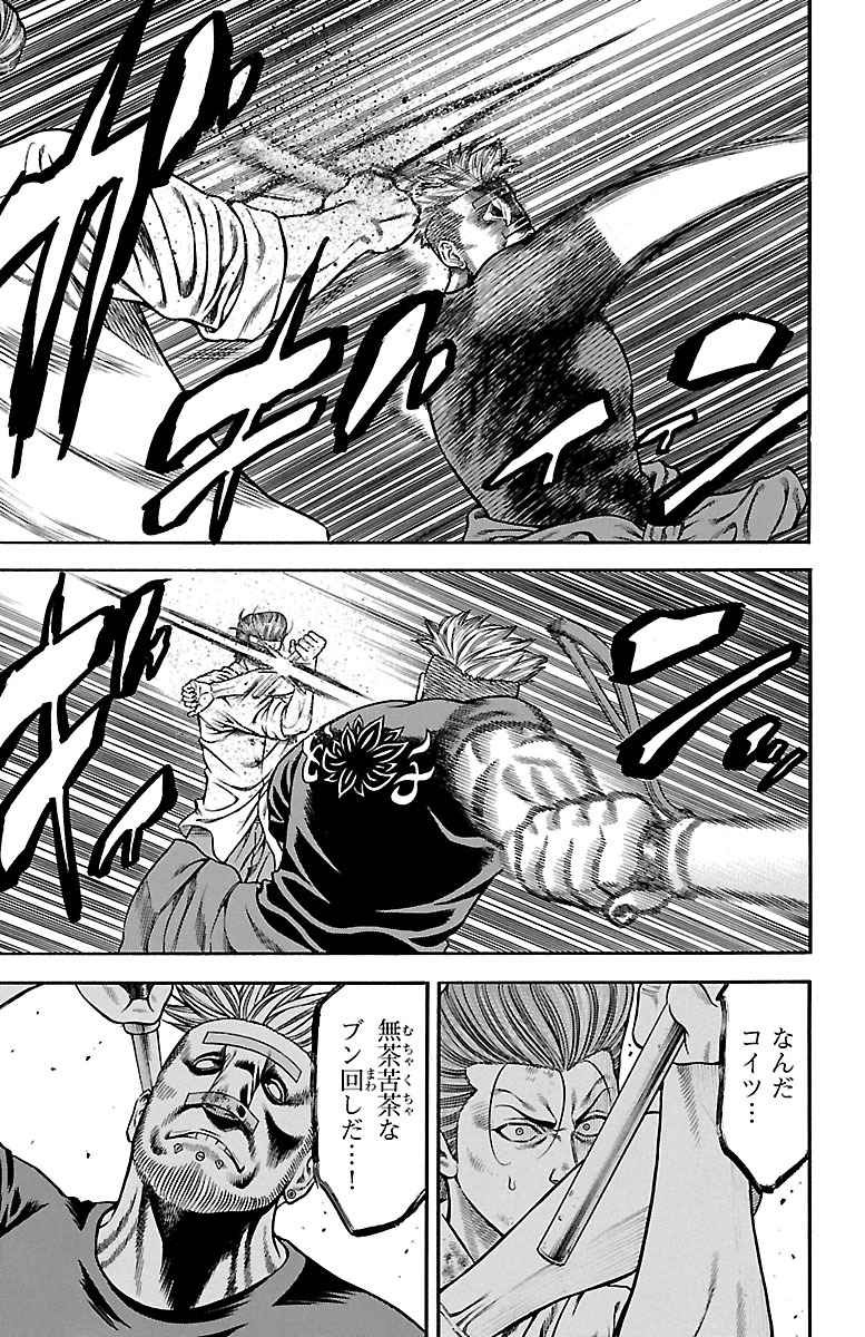 チキン 「ドロップ」前夜の物語 第73話 - Page 33