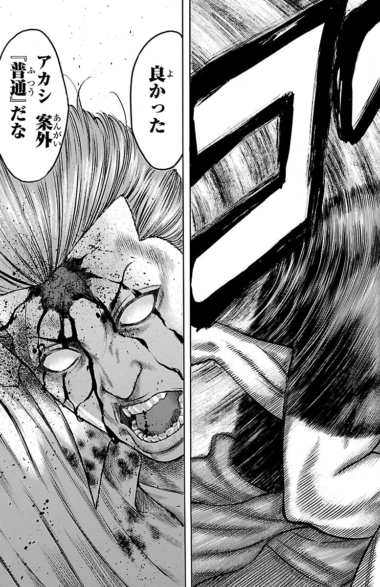 チキン 「ドロップ」前夜の物語 第73話 - Page 43