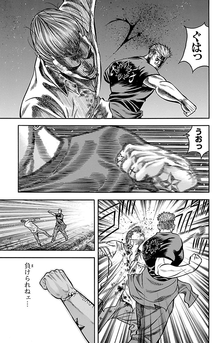 チキン 「ドロップ」前夜の物語 第74話 - Page 19