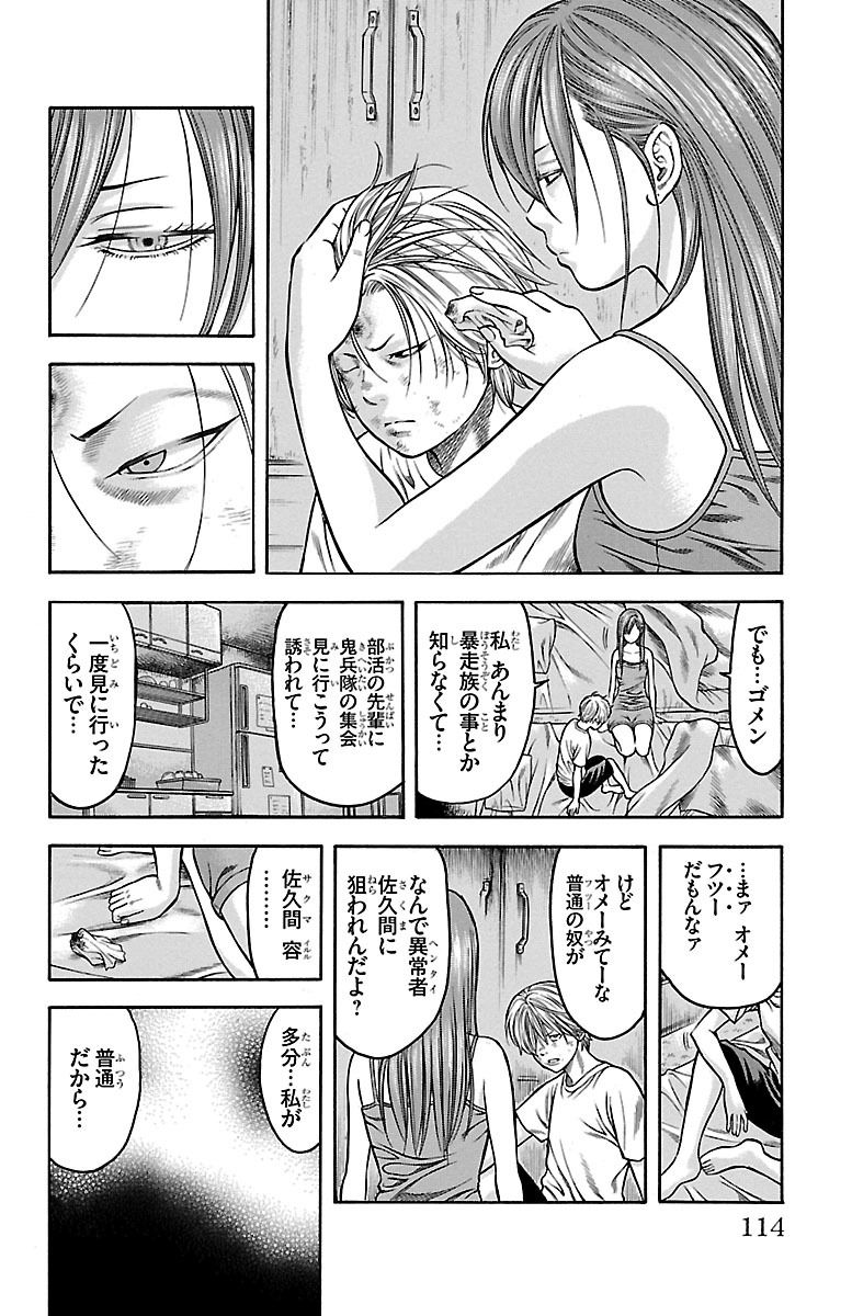 チキン 「ドロップ」前夜の物語 第73話 - Page 14