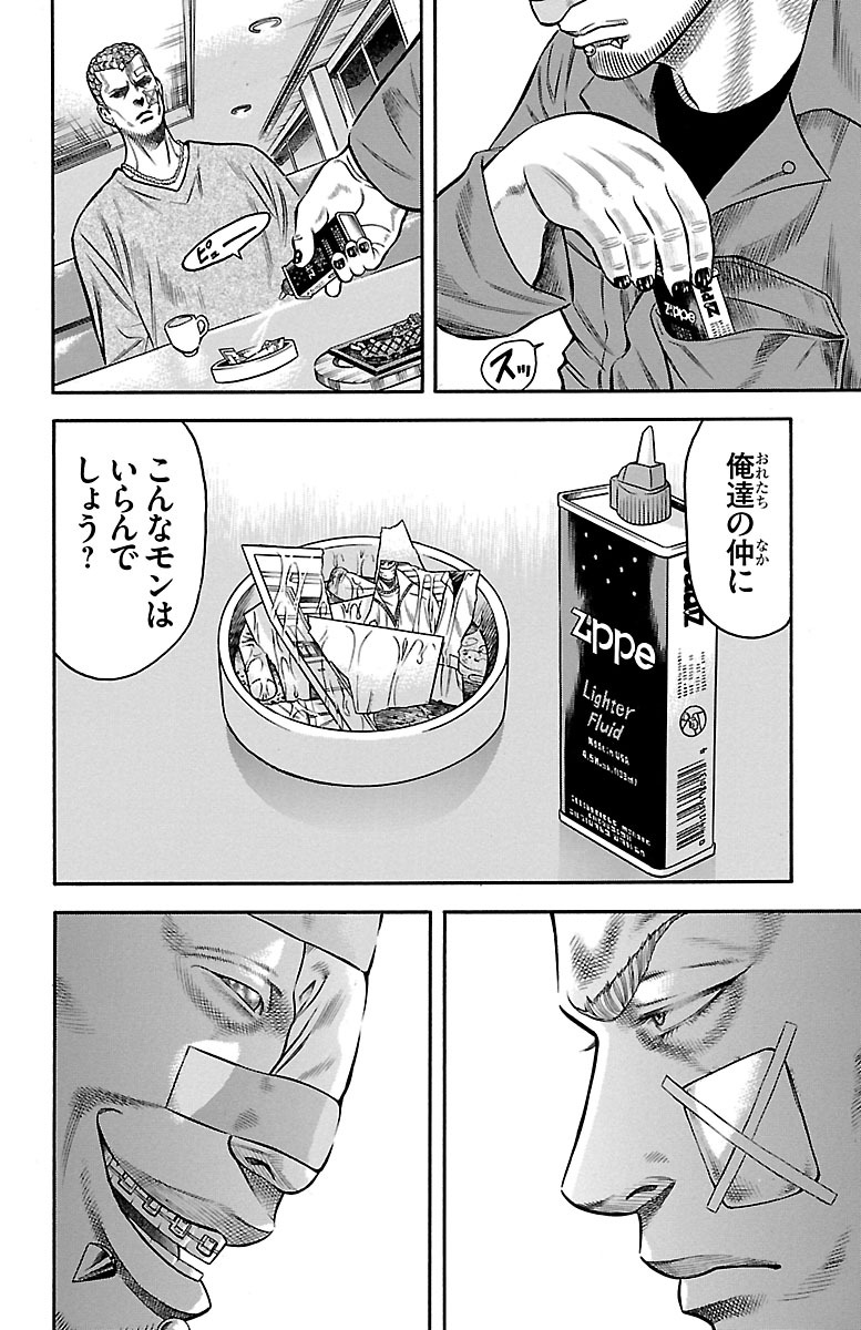 チキン 「ドロップ」前夜の物語 第72話 - Page 24