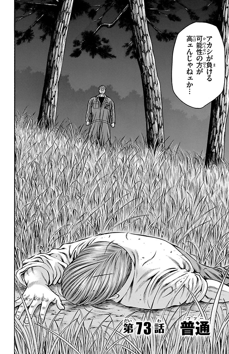 チキン 「ドロップ」前夜の物語 第73話 - Page 4