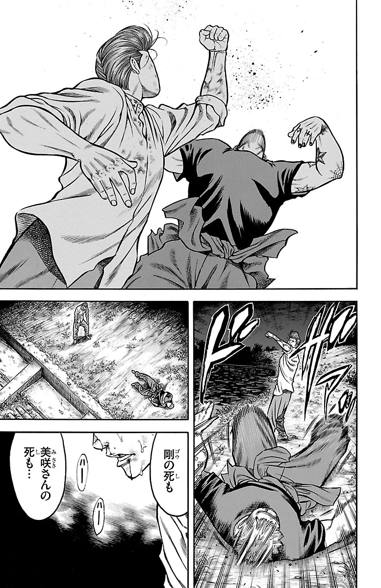 チキン 「ドロップ」前夜の物語 第74話 - Page 9