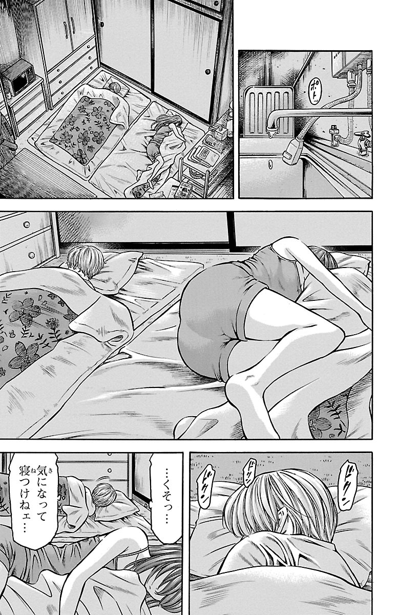 チキン 「ドロップ」前夜の物語 第73話 - Page 7