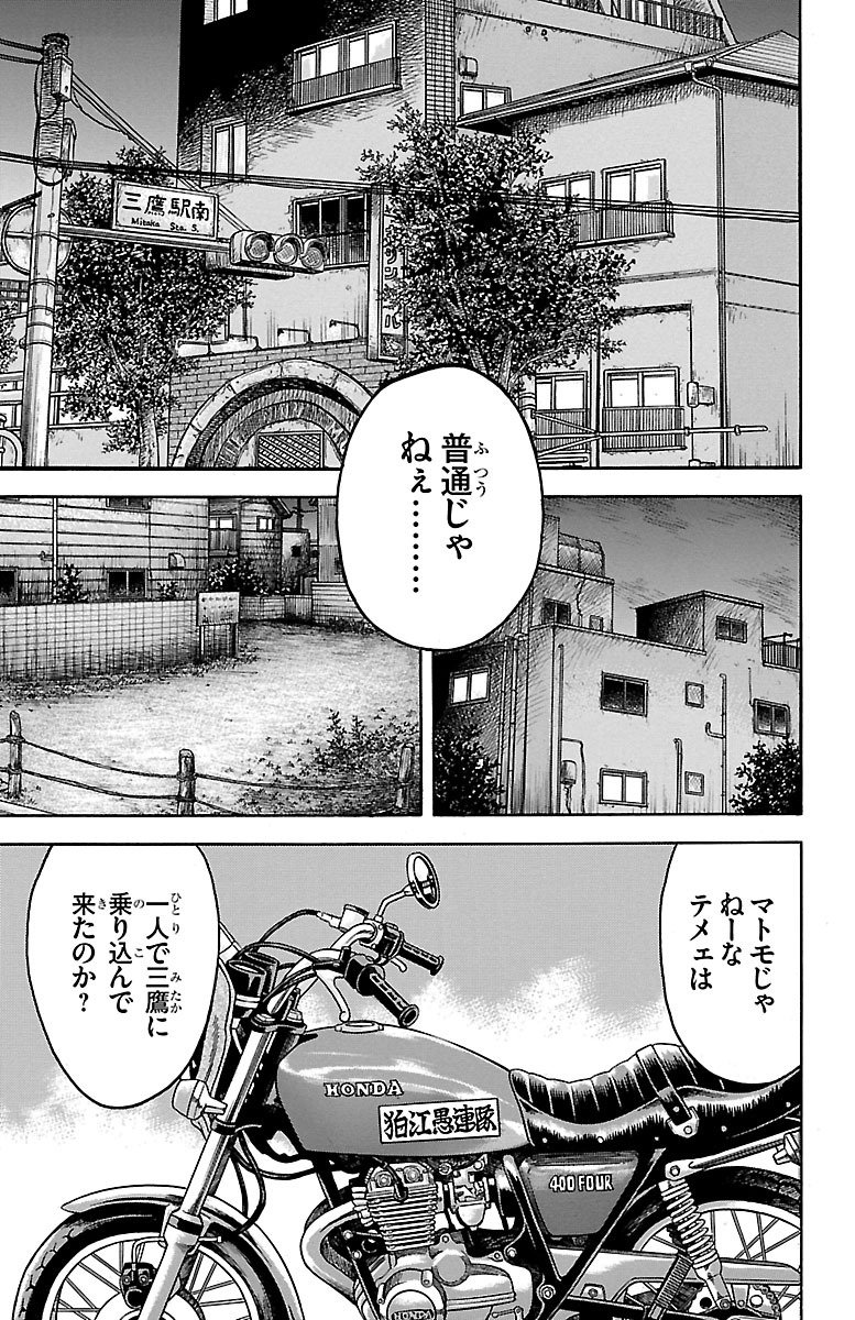 チキン 「ドロップ」前夜の物語 第72話 - Page 9