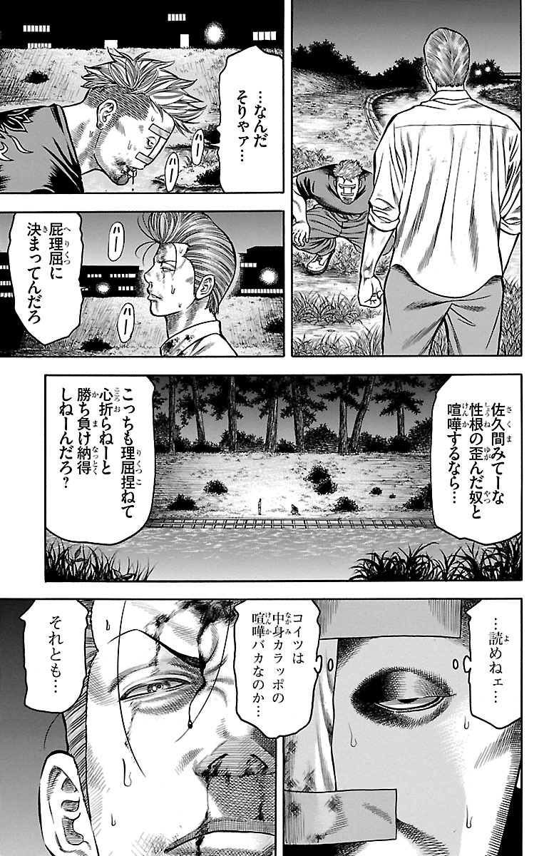 チキン 「ドロップ」前夜の物語 第74話 - Page 11