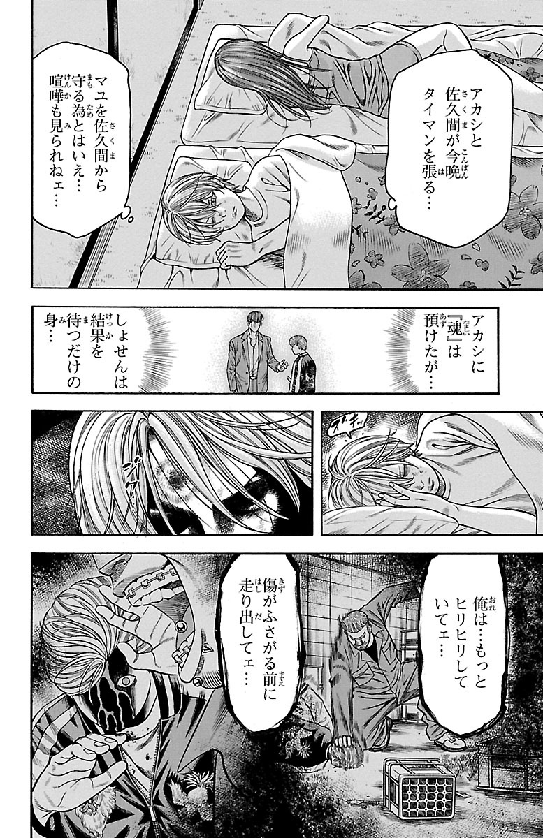 チキン 「ドロップ」前夜の物語 第73話 - Page 8