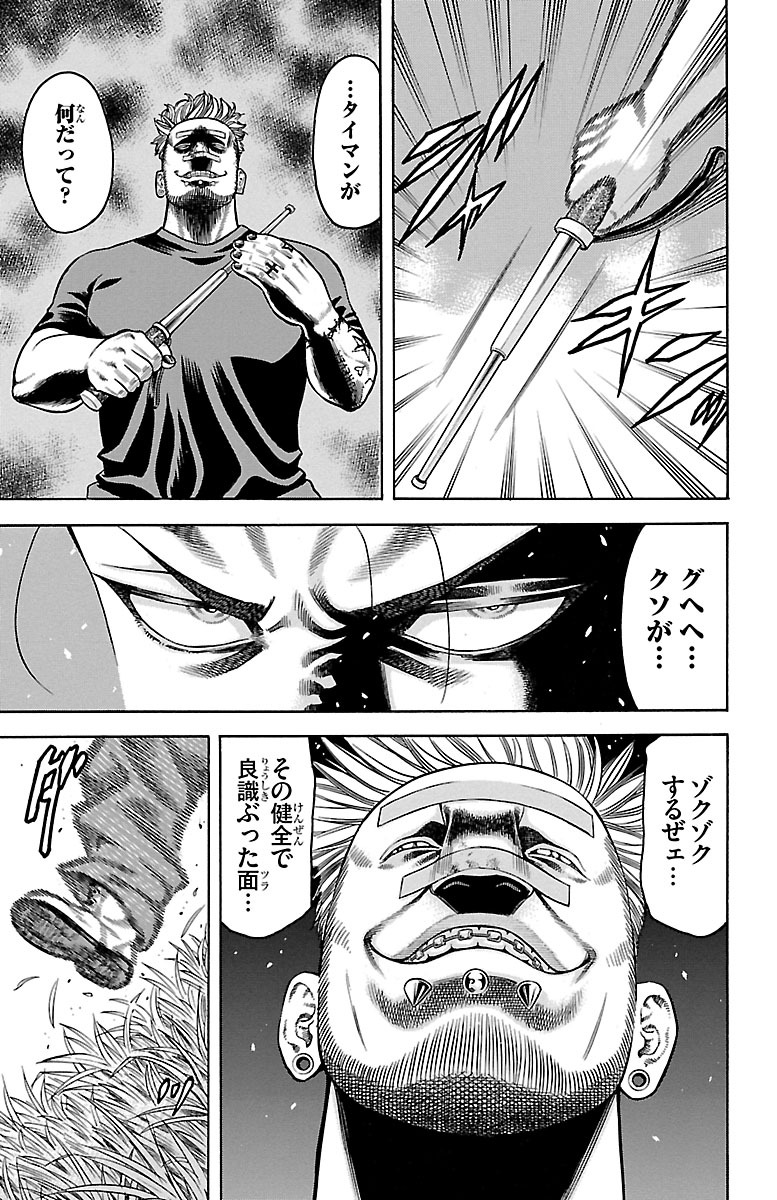 チキン 「ドロップ」前夜の物語 第73話 - Page 29