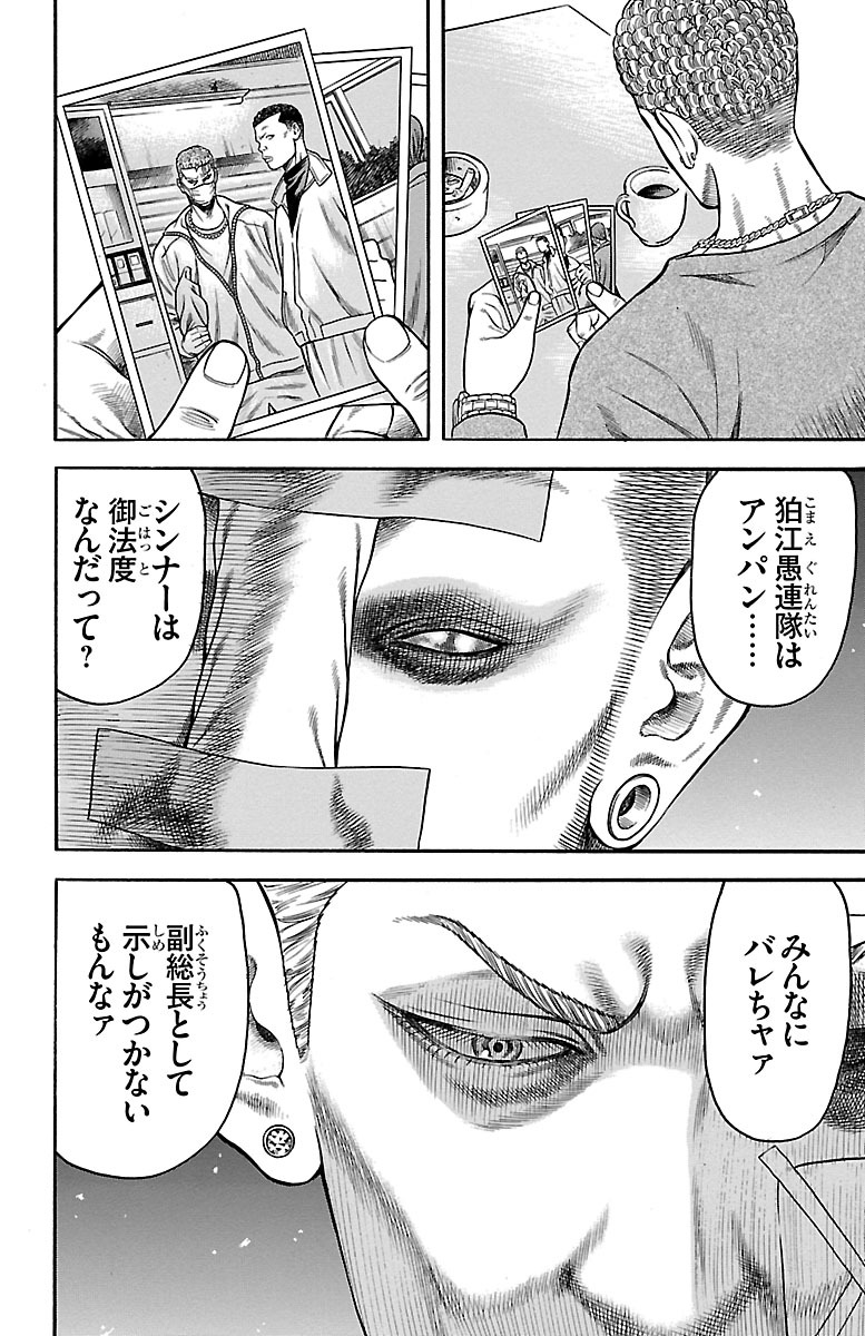 チキン 「ドロップ」前夜の物語 第72話 - Page 22