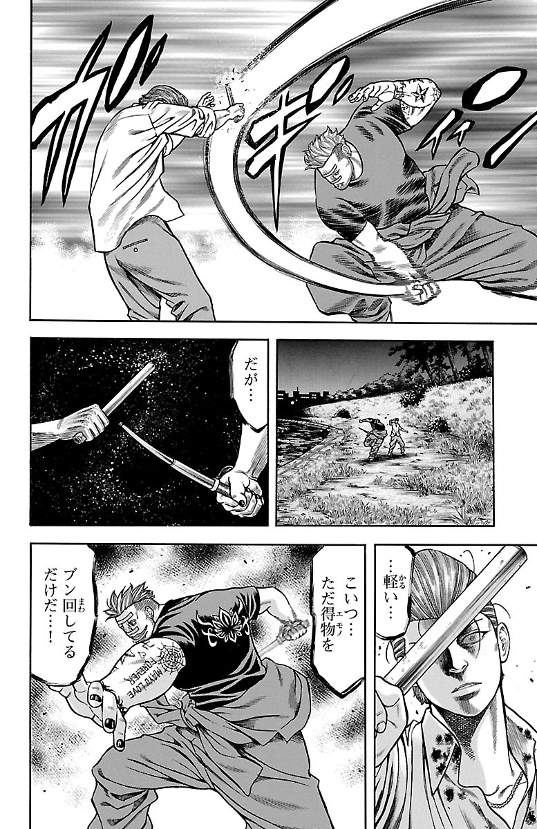 チキン 「ドロップ」前夜の物語 第73話 - Page 34