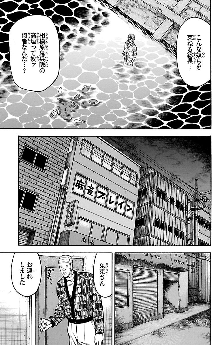チキン 「ドロップ」前夜の物語 第74話 - Page 41
