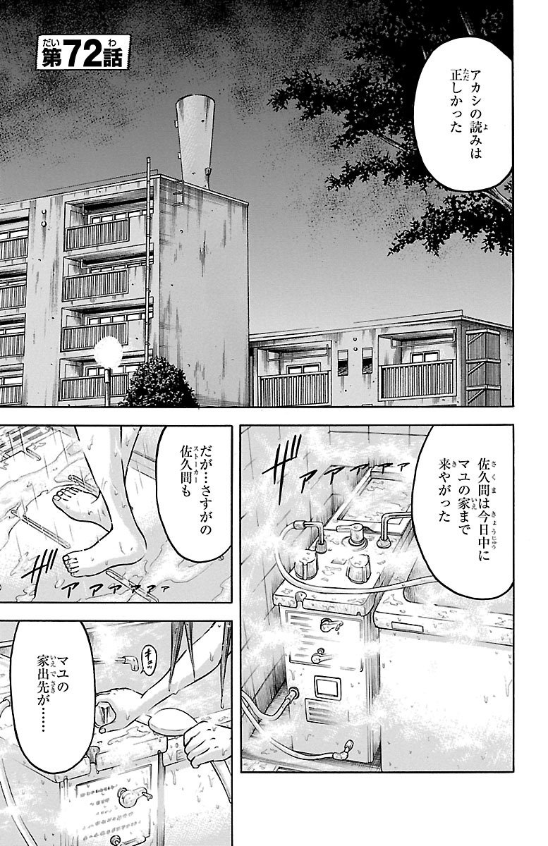 チキン 「ドロップ」前夜の物語 第72話 - Page 1