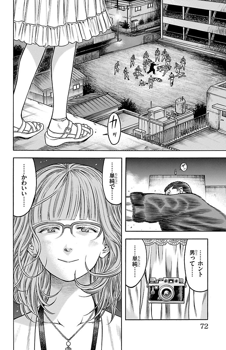 チキン 「ドロップ」前夜の物語 第72話 - Page 18