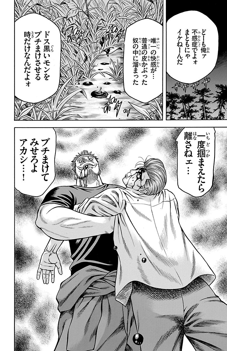 チキン 「ドロップ」前夜の物語 第73話 - Page 44
