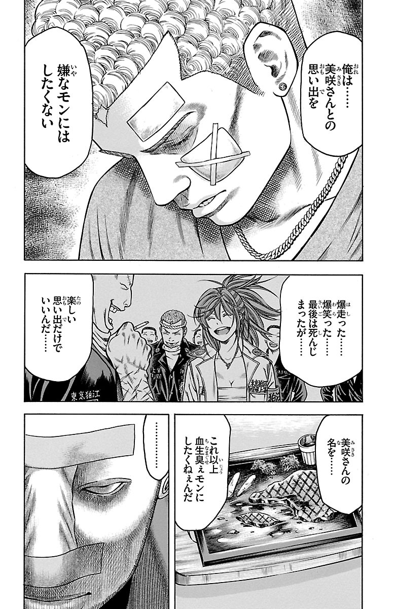 チキン 「ドロップ」前夜の物語 第72話 - Page 28