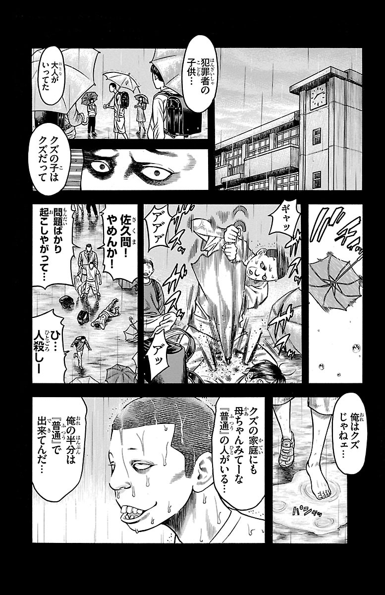 チキン 「ドロップ」前夜の物語 第73話 - Page 17