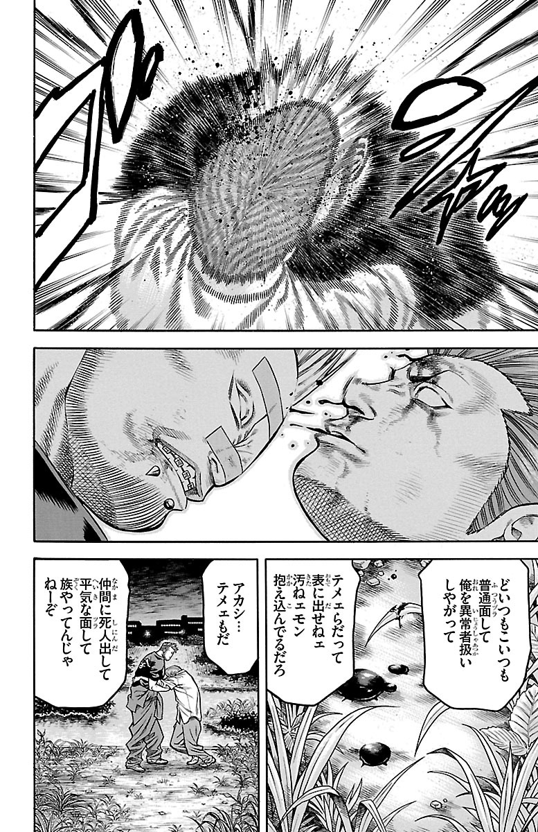 チキン 「ドロップ」前夜の物語 第74話 - Page 6