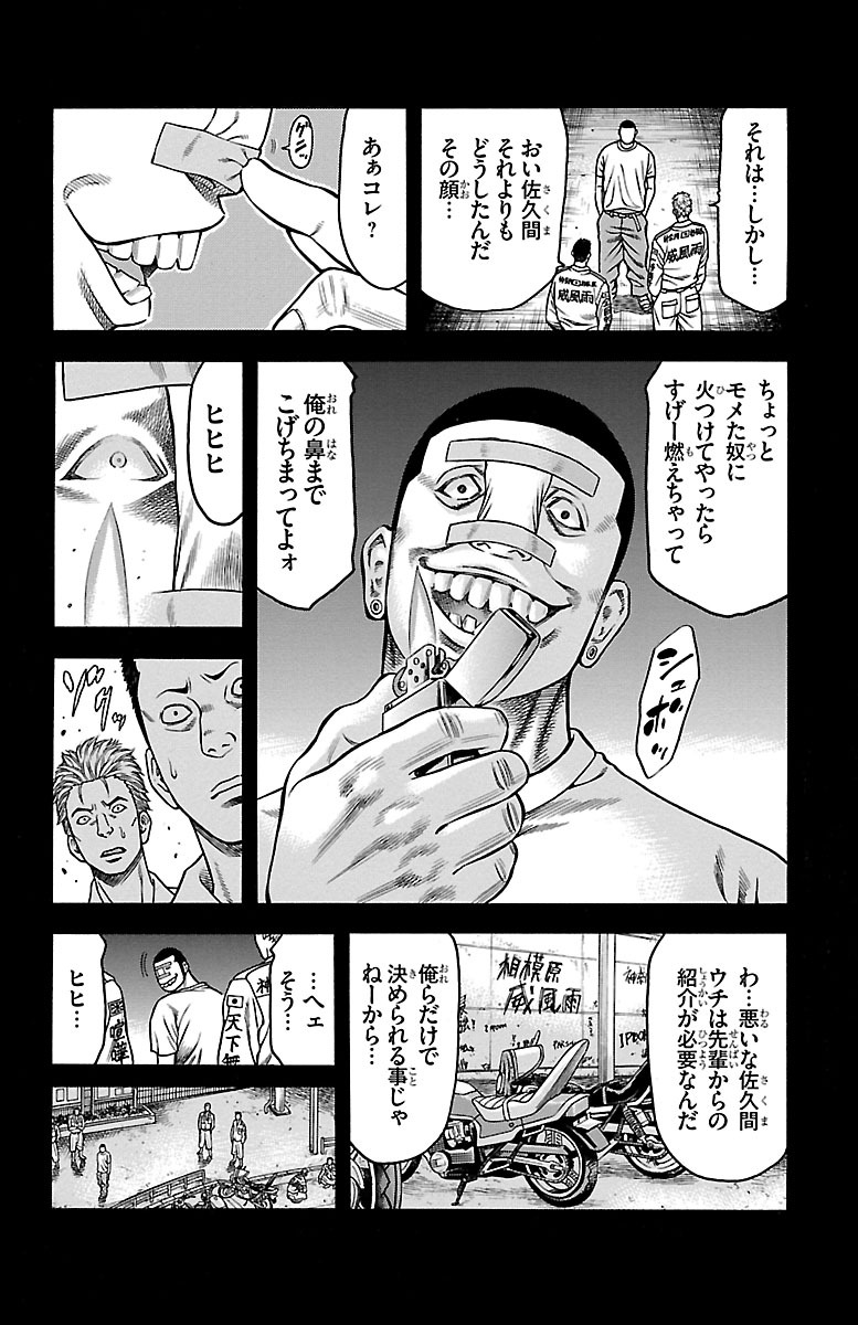 チキン 「ドロップ」前夜の物語 第74話 - Page 14
