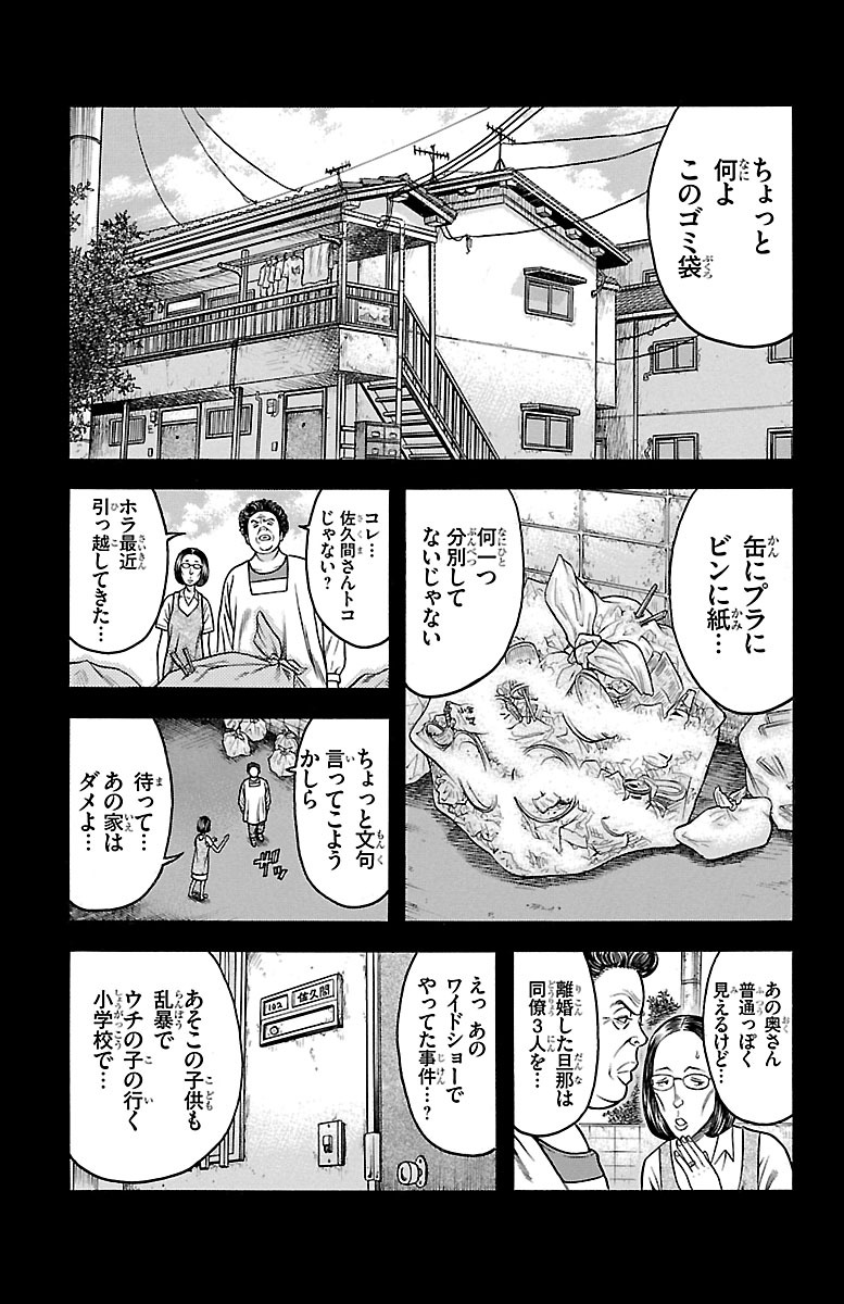 チキン 「ドロップ」前夜の物語 第73話 - Page 15