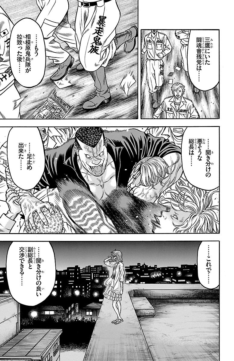 チキン 「ドロップ」前夜の物語 第72話 - Page 19