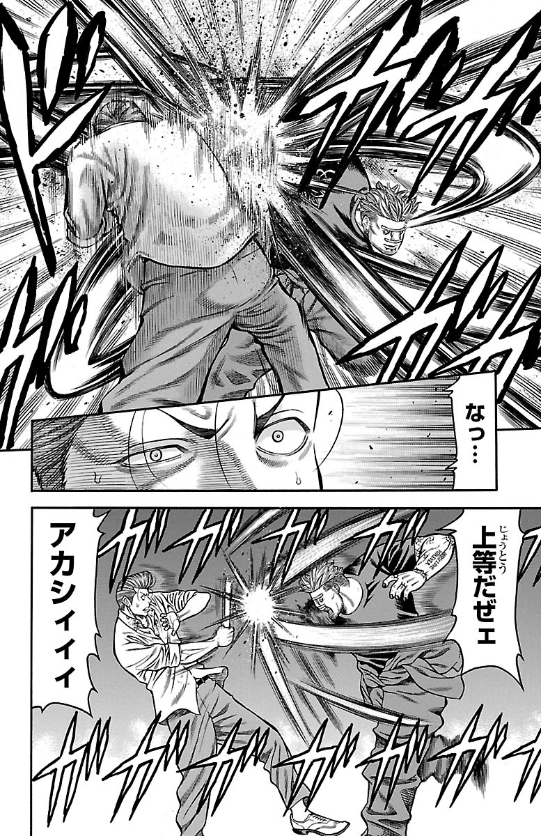 チキン 「ドロップ」前夜の物語 第73話 - Page 32