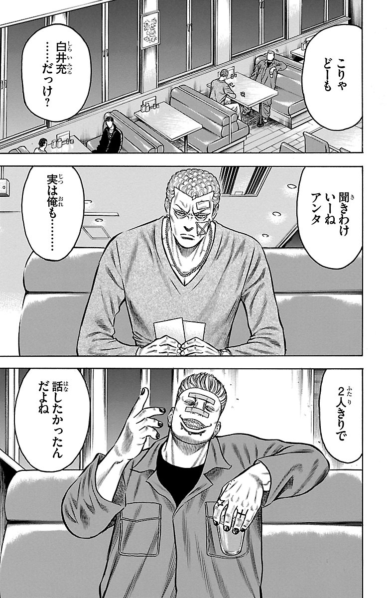 チキン 「ドロップ」前夜の物語 第72話 - Page 21
