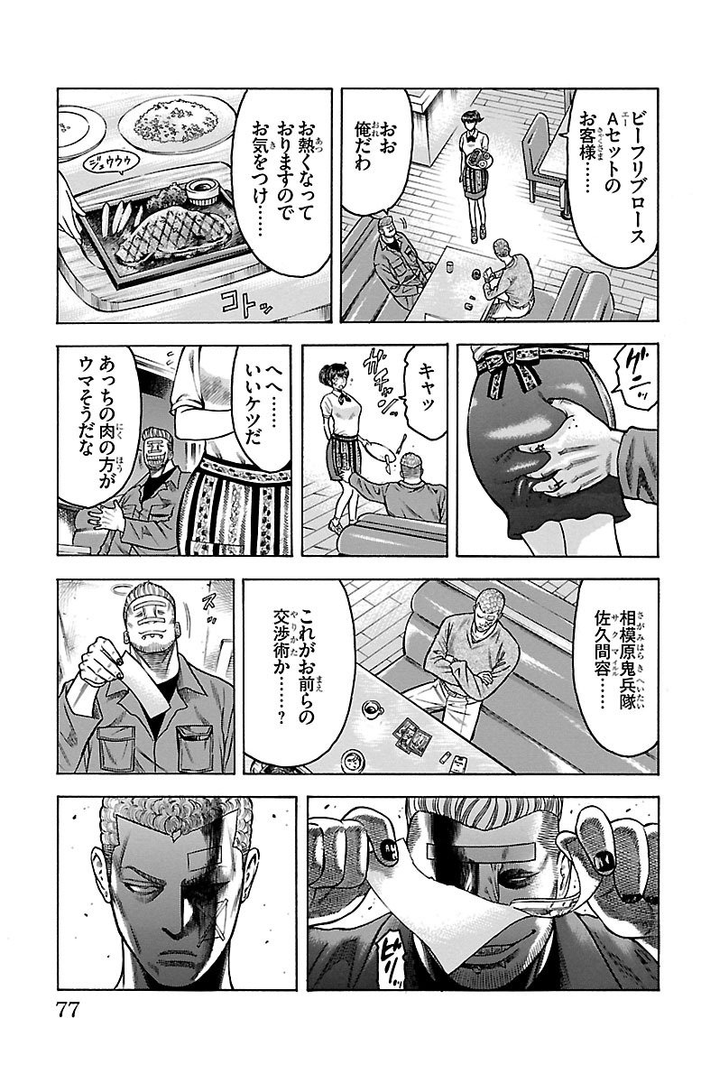 チキン 「ドロップ」前夜の物語 第72話 - Page 23