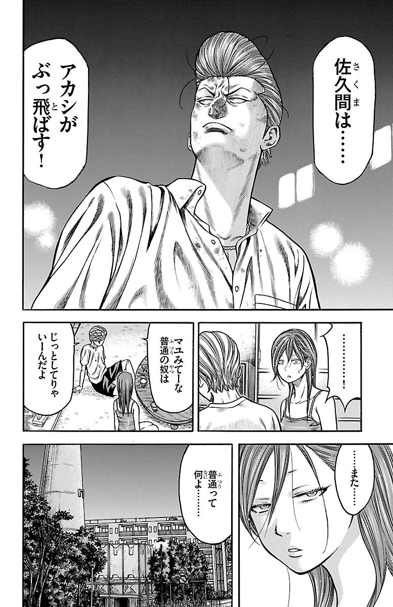チキン 「ドロップ」前夜の物語 第72話 - Page 8